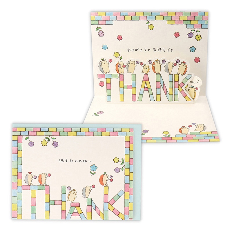 日本ホールマーク ありがとう 立体カード はりねずみとレンガ2 817145 1枚(ご注文単位6枚)【直送品】