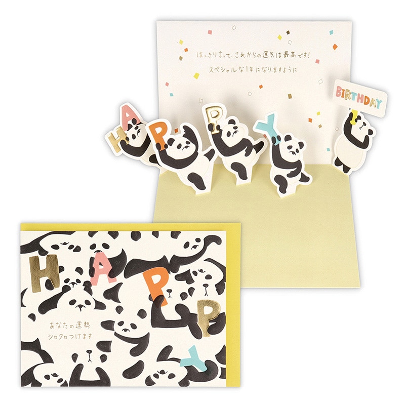 日本ホールマーク 誕生お祝い 立体カード ゆるアニマル パンダ2 817169 1枚(ご注文単位6枚)【直送品】