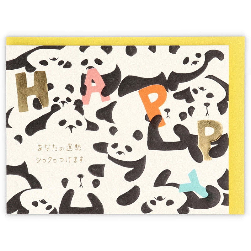 日本ホールマーク 誕生お祝い　立体カード ゆるアニマル　パンダ2 817169 1枚（ご注文単位6枚）【直送品】