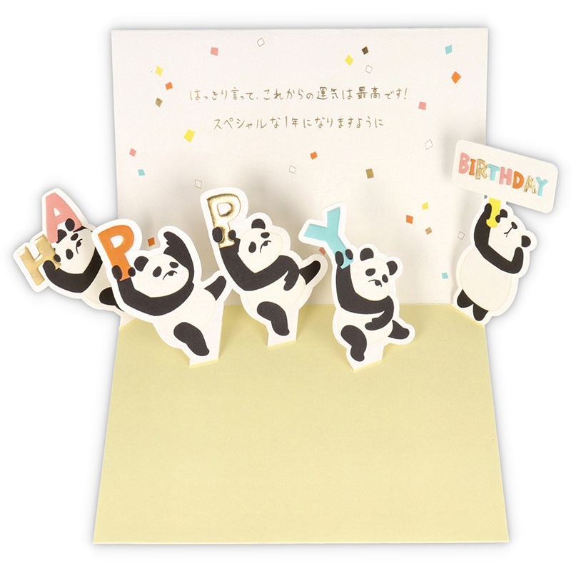 日本ホールマーク 誕生お祝い　立体カード ゆるアニマル　パンダ2 817169 1枚（ご注文単位6枚）【直送品】