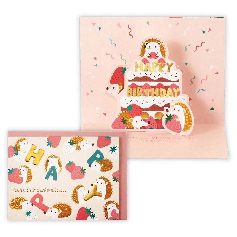 日本ホールマーク 誕生お祝い 立体カード ゆるアニマルはりねずみ2 817589 1枚(ご注文単位6枚)【直送品】