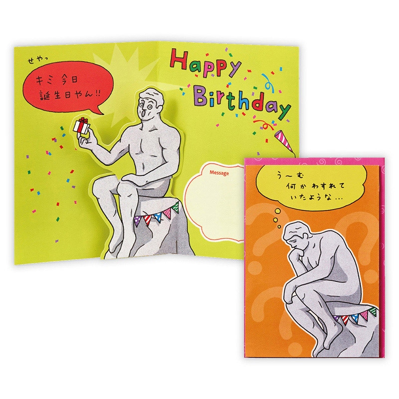 日本ホールマーク 誕生お祝い 立体カード 考える人2 817602 1枚(ご注文単位6枚)【直送品】