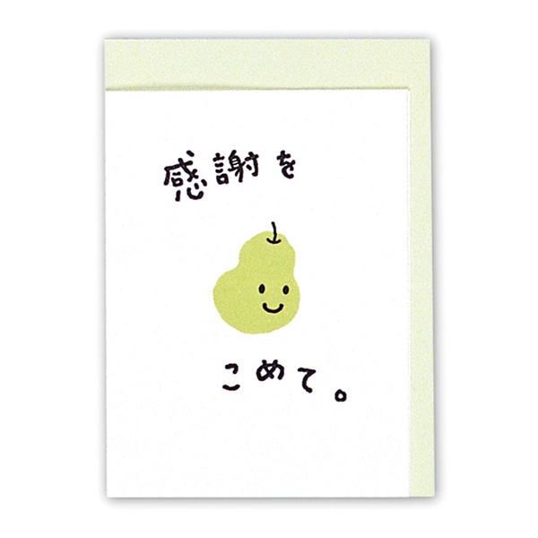 日本ホールマーク ありがとう ミニカード 感謝をラフランス2 817909 1枚(ご注文単位6枚)【直送品】