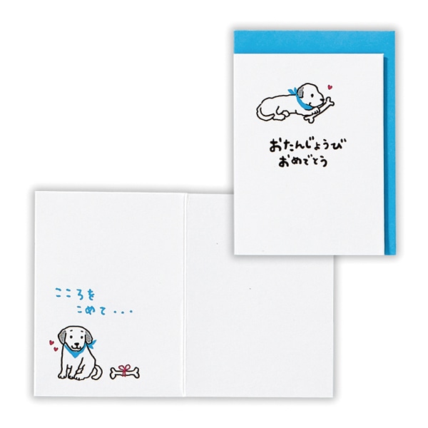 日本ホールマーク 誕生お祝い ミニカード 犬2 817954 1枚(ご注文単位6枚)【直送品】