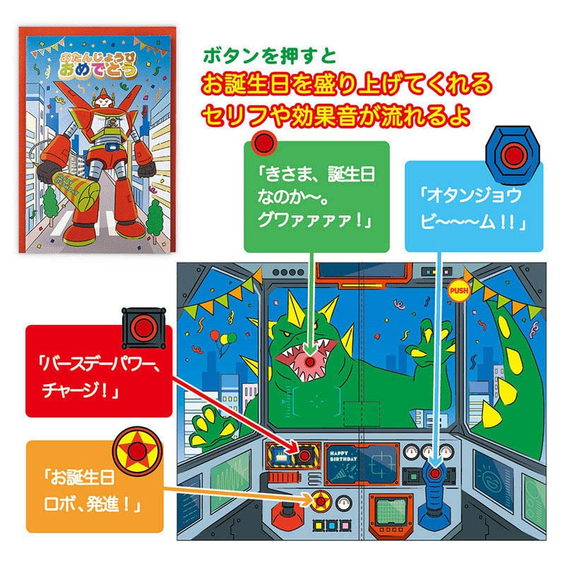 日本ホールマーク 誕生お祝い　立体オルゴールカード バースデーロボット 829797 1枚（ご注文単位3枚）【直送品】