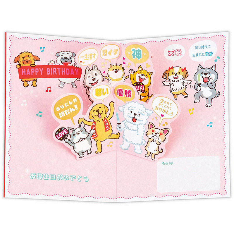 日本ホールマーク 誕生お祝い 立体カード 推しバースデー 830021 1枚(ご注文単位6枚)【直送品】