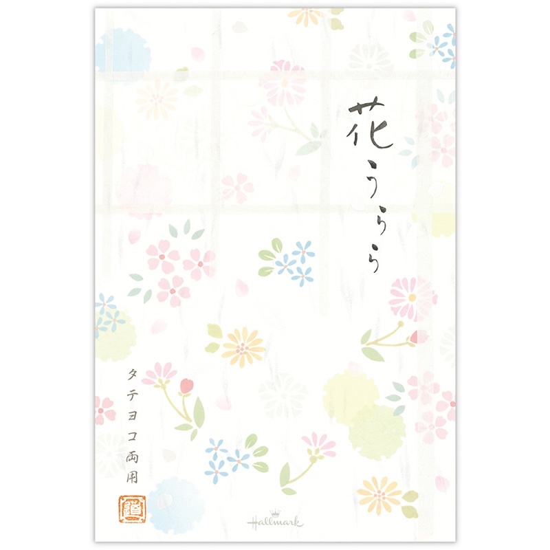 日本ホールマーク 葉書箋 花うらら 831783 1冊(ご注文単位6冊)【直送品】