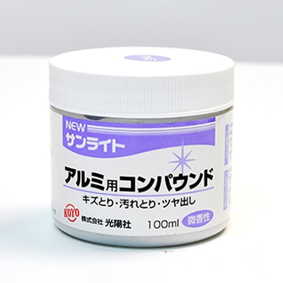 光陽社 アルミ用コンパウンド NEWサンライト 微香性 100ml 1個（ご注文単位1個）【直送品】