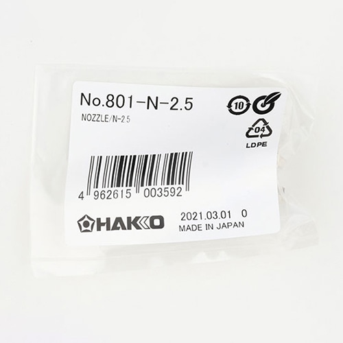 白光 メルター　ノズル　806用 φ2.5mm　袋ナット付 801-N-2.5 1個（ご注文単位1個）【直送品】