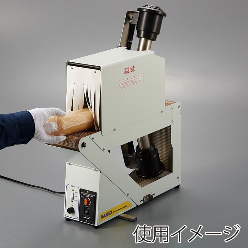 白光 シュリンク包装機 熱風炉 100V 平型プラグ FV101-81 1個(ご注文単位1個)【直送品】