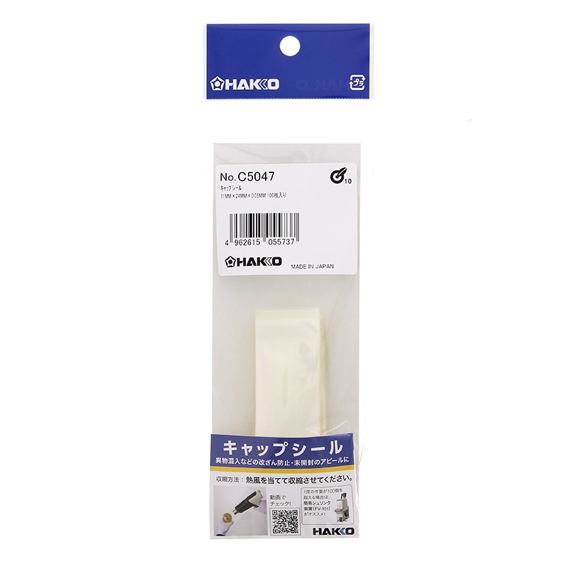白光 シュリンクフィルム キャップシール 100枚入 C5047 1袋（ご注文単位1袋）【直送品】