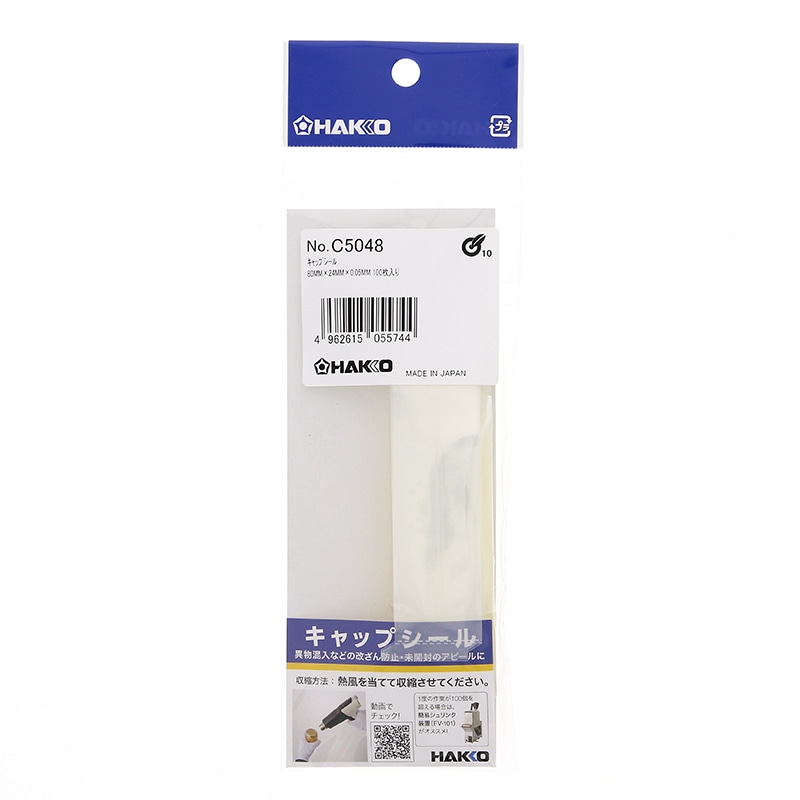 白光 シュリンクフィルム キャップシール 100枚入 C5048 1袋（ご注文単位1袋）【直送品】