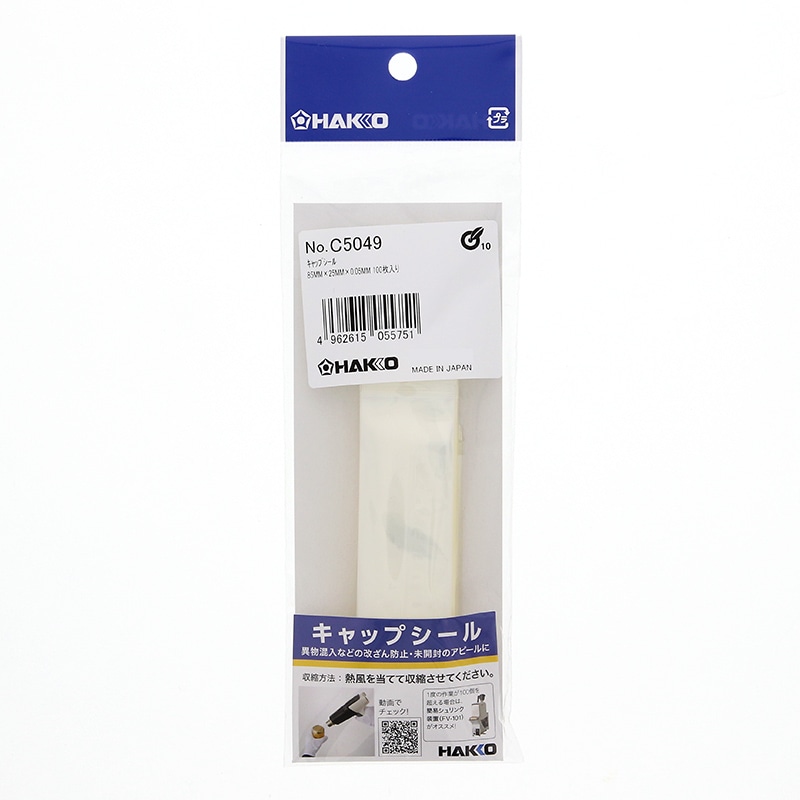 白光 シュリンクフィルム キャップシール 100枚入 C5049 1袋（ご注文単位1袋）【直送品】