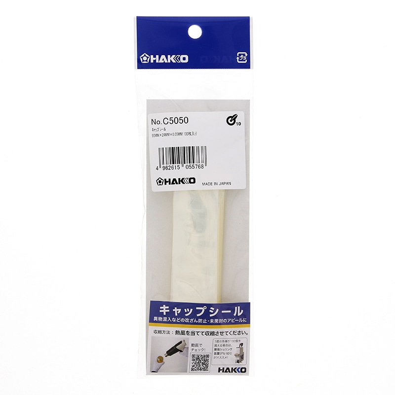 白光 シュリンクフィルム キャップシール 100枚入 C5050 1袋（ご注文単位1袋）【直送品】