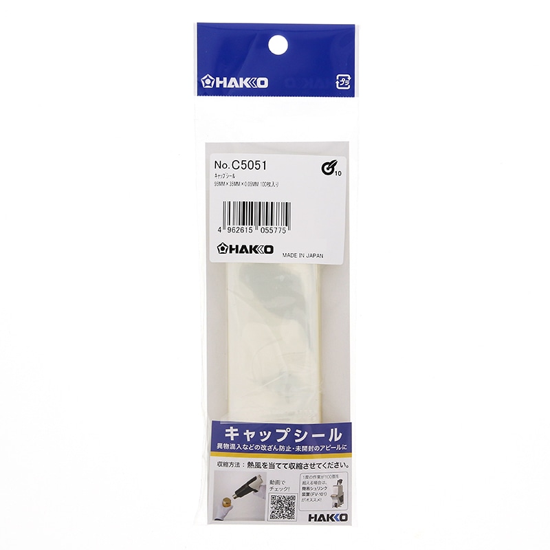 白光 シュリンクフィルム キャップシール 100枚入 C5051 1袋（ご注文単位1袋）【直送品】