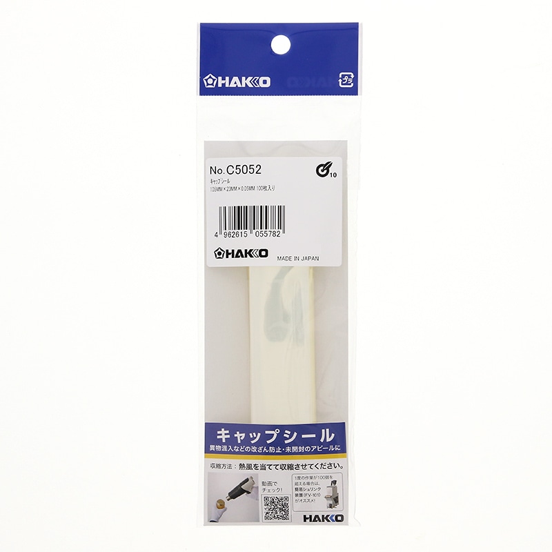 白光 シュリンクフィルム キャップシール 100枚入 C5052 1袋（ご注文単位1袋）【直送品】
