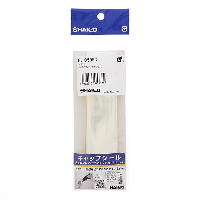 白光 シュリンクフィルム キャップシール 100枚入 C5053 1袋（ご注文単位1袋）【直送品】