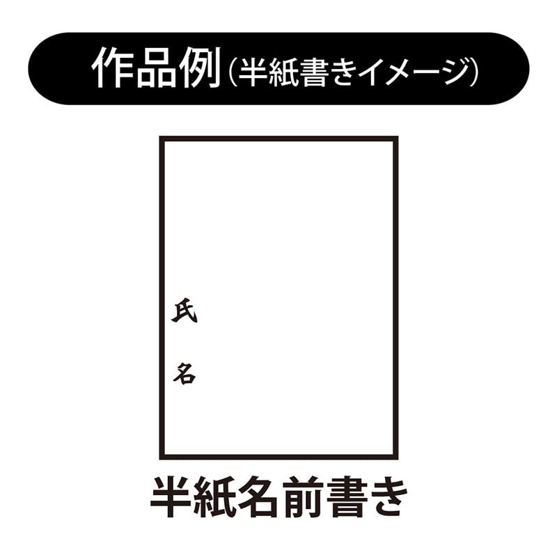 あかしや 細筆 8号 人造毛書写楽 FITGRIP 短鋒 ASP-F50 1本(ご注文単位5本)【直送品】