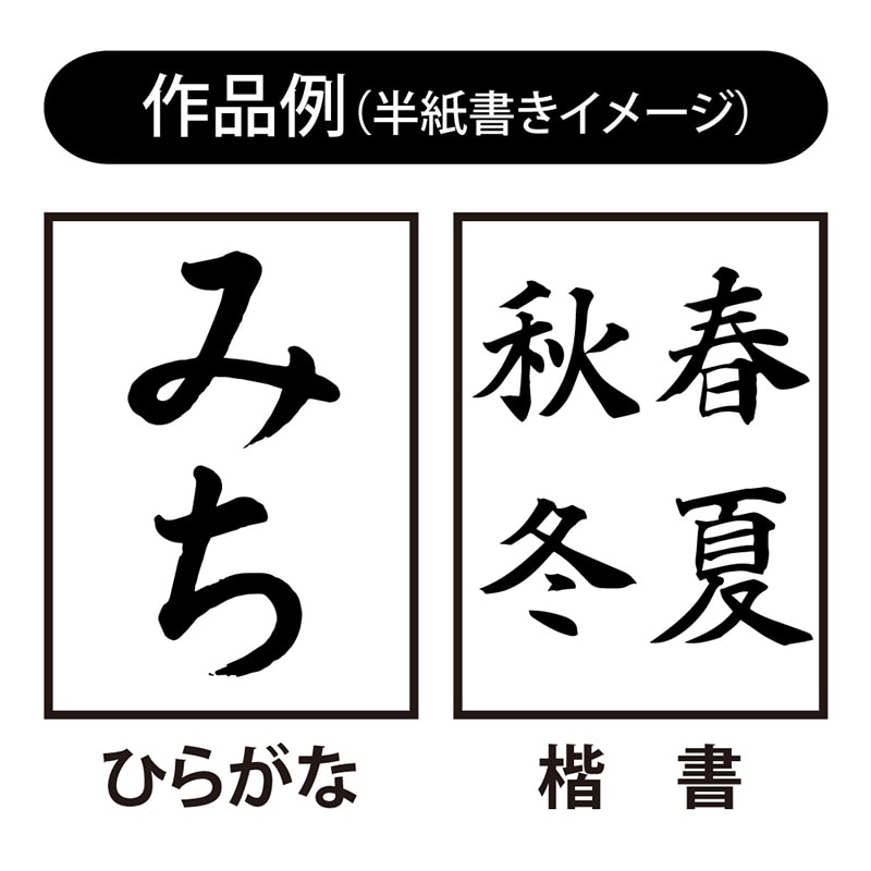 あかしや 筆 3号 人造毛書写楽 短鋒 ALP-D100 1本（ご注文単位5本）【直送品】