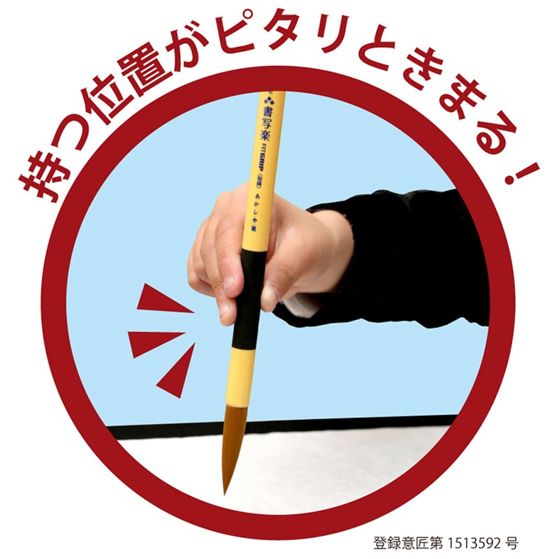 あかしや 筆 3号 人造毛書写楽 FITGRIP 短鋒 ALP-F100 1本(ご注文単位5本)【直送品】