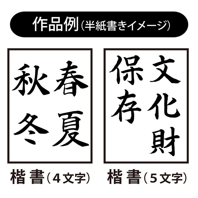 あかしや 筆 4号 兼毛書写楽 FITGRIP 和 AL-F83 1本(ご注文単位5本)【直送品】