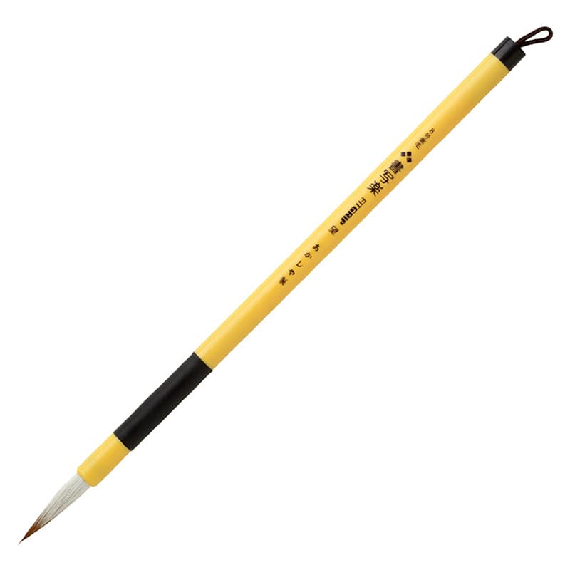 あかしや 細筆 8号 兼毛書写楽 FITGRIP 望 AS-F60 1本（ご注文単位5本）【直送品】