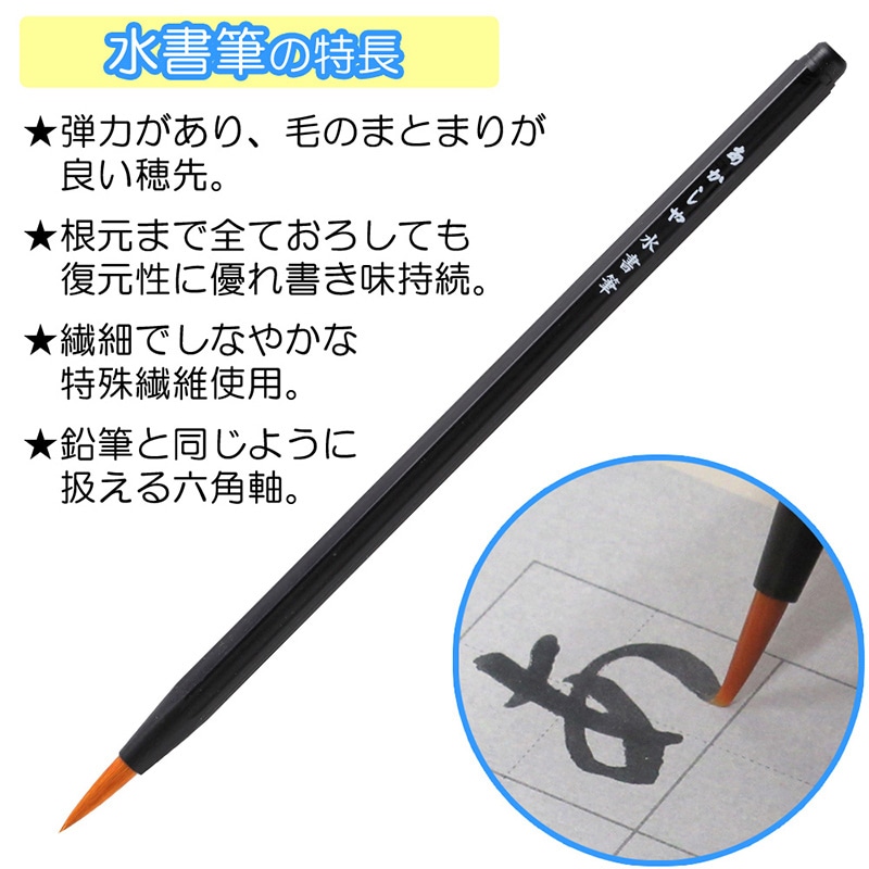 あかしやあかしや水書筆  SUF-500 1本（ご注文単位5本）【直送品】