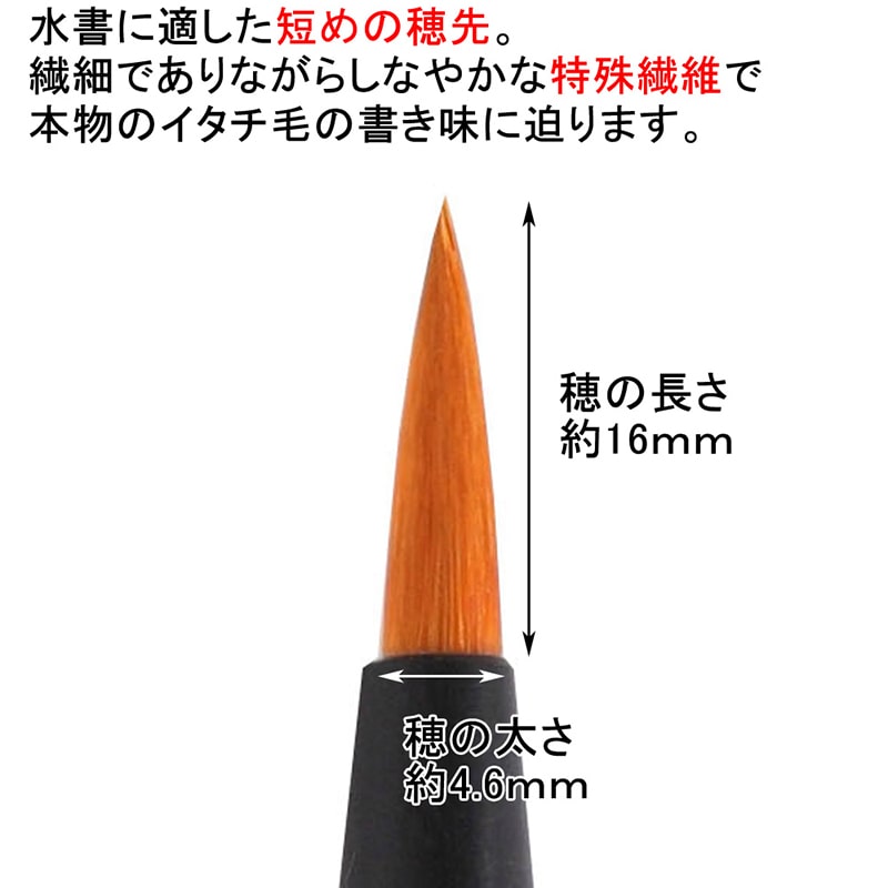 あかしやあかしや水書筆  SUF-500 1本（ご注文単位5本）【直送品】