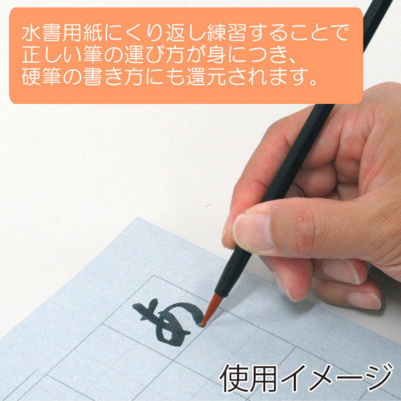 あかしやあかしや水書筆  SUF-500 1本（ご注文単位5本）【直送品】