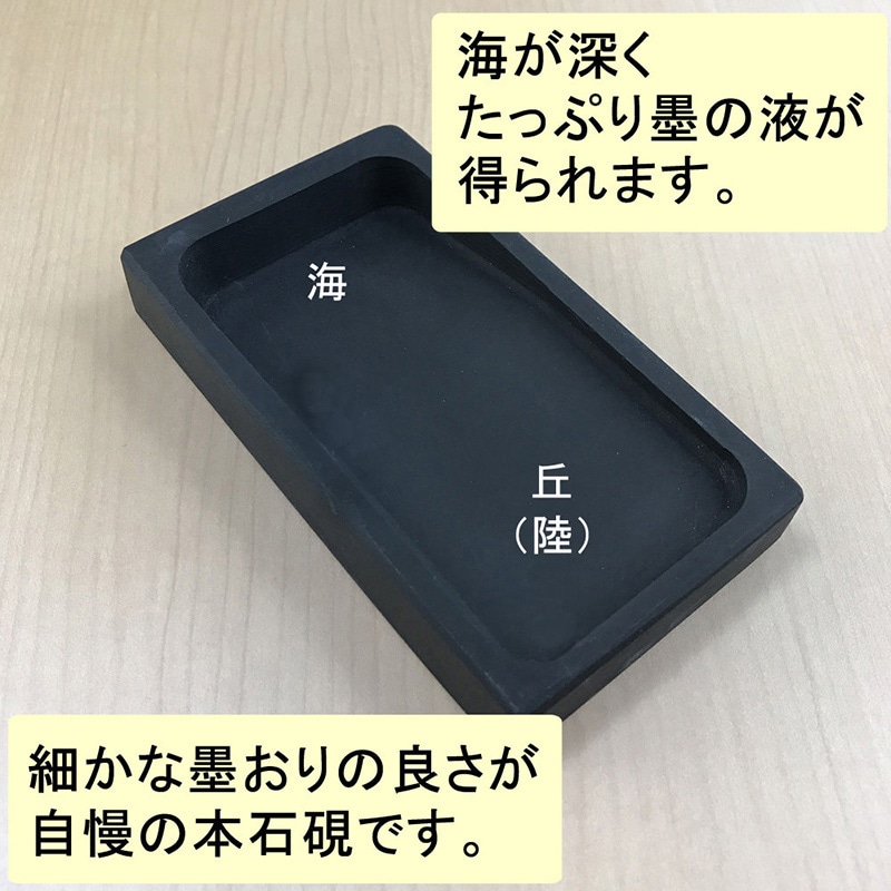 あかしや 本石 天平硯 四五平 AG-06 1個(ご注文単位1個)【直送品】