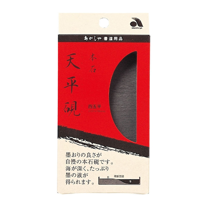 あかしや 本石 天平硯 四五平 AG-06 1個(ご注文単位1個)【直送品】