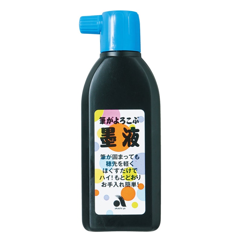 あかしや 筆がよろこぶ墨液 180ml AB-01 1本（ご注文単位6本）【直送品】