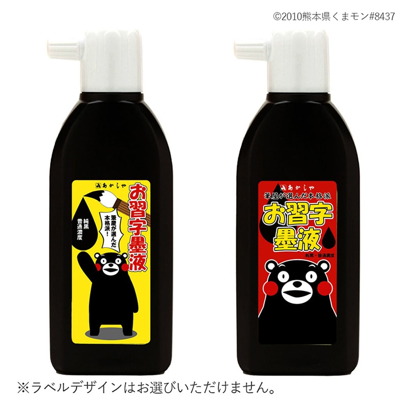 あかしや くまモンのお習字墨液 180ml AB-04 1本（ご注文単位6本）【直送品】