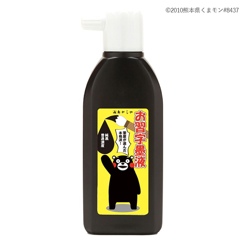 あかしや くまモンのお習字墨液 180ml AB-04 1本（ご注文単位6本）【直送品】