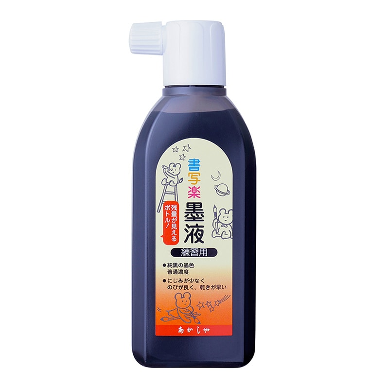 あかしや 書写楽墨液 180ml AB-06 1本（ご注文単位6本）【直送品】