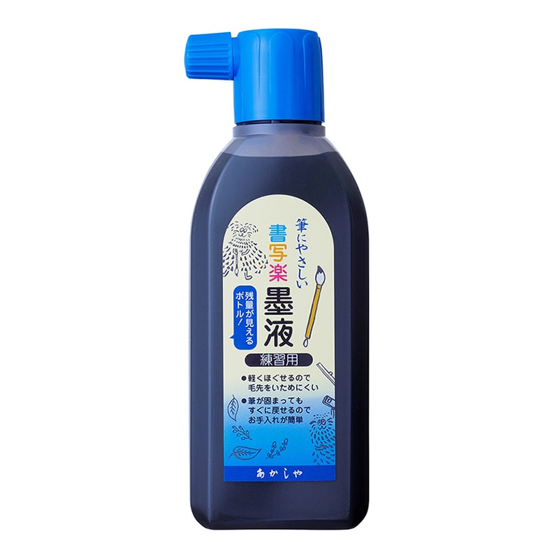 あかしや 筆にやさしい書写楽墨液 180ml AB-05 1本（ご注文単位6本）【直送品】