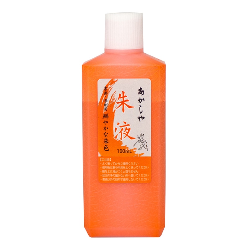 あかしやあかしや朱液 100ml AB-09R 1本（ご注文単位6本）【直送品】