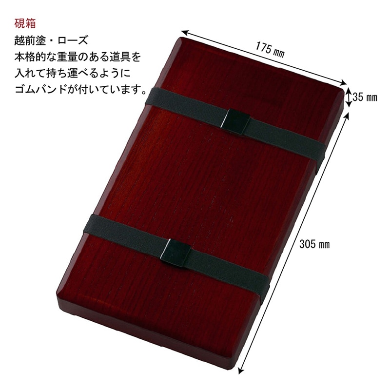 あかしや 大人の書道セット 越前塗 ローズ 特大 AR-09SR 1個(ご注文単位1個)【直送品】