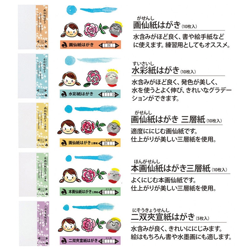あかしや 画仙紙はがき 三層紙 10枚入り AO-35L 1冊（ご注文単位5冊）【直送品】