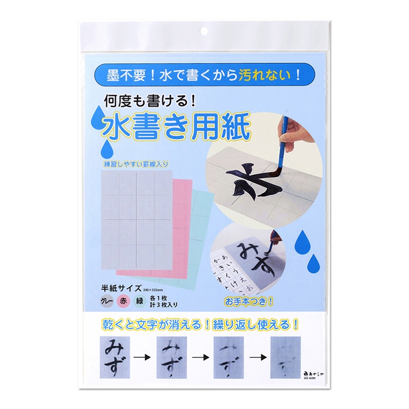 あかしや 水書き用紙 半紙判 罫線入り 3枚入り AO-62M 1個（ご注文単位5個）【直送品】