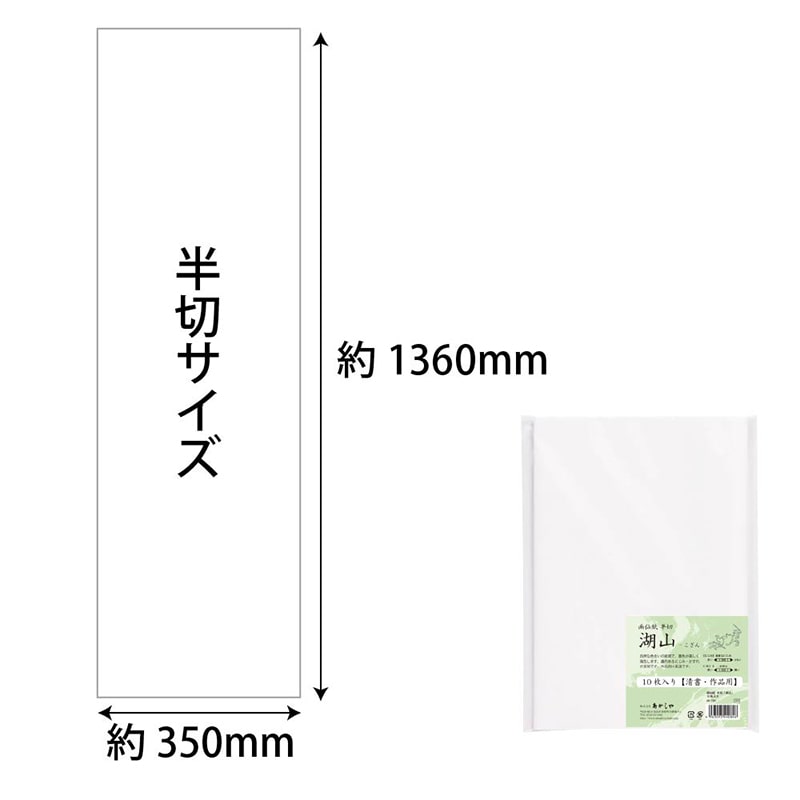あかしや 半切画仙紙 湖山 10枚入り AO-70H 1冊(ご注文単位5冊)【直送品】