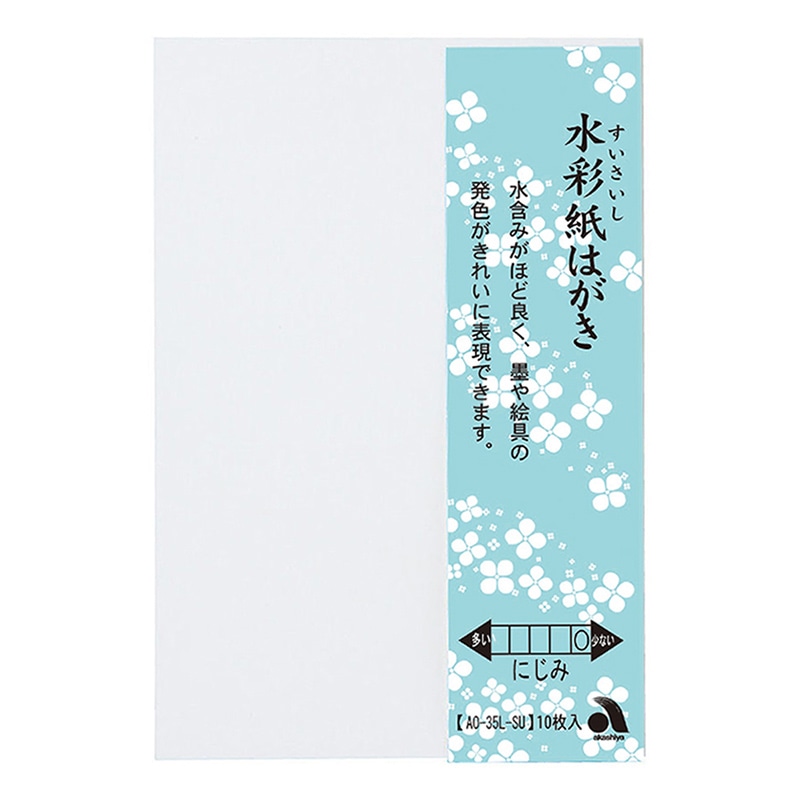 あかしや 水彩紙はがき 10枚入り AO-35L-SU 1冊（ご注文単位5冊）【直送品】