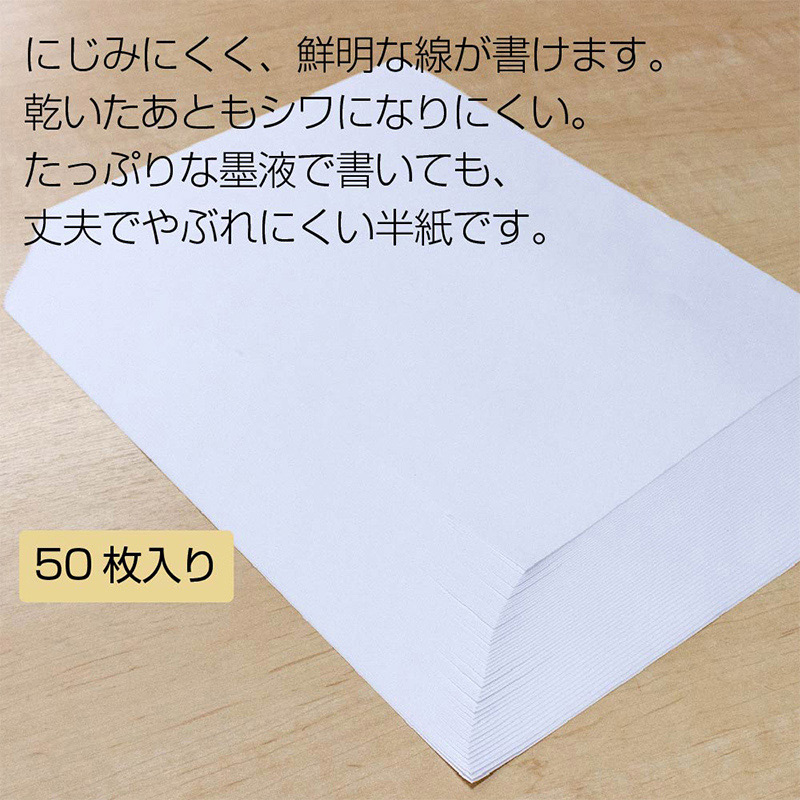 あかしや 書道半紙 真白 厚口 50枚入り AO-32H 1枚(ご注文単位5枚)【直送品】