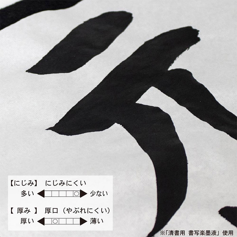 あかしや 書道半紙 真白 厚口 50枚入り AO-32H 1枚(ご注文単位5枚)【直送品】