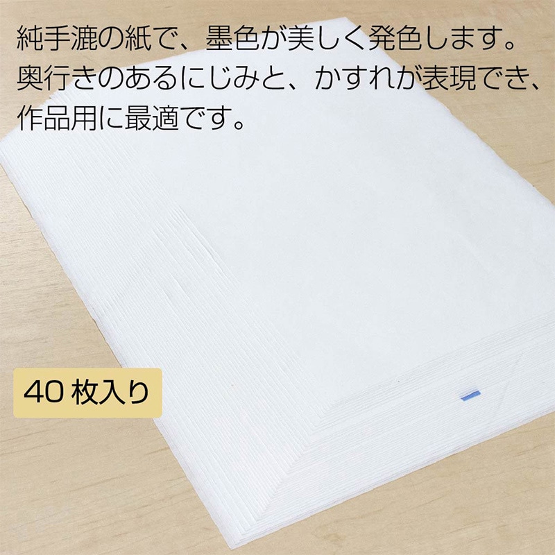 あかしや 書道半紙 淡雲 40枚入り AO-65H 1枚(ご注文単位5枚)【直送品】