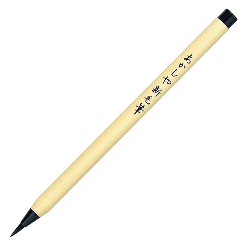 あかしやあかしや新毛筆  SA-300 1本（ご注文単位5本）【直送品】