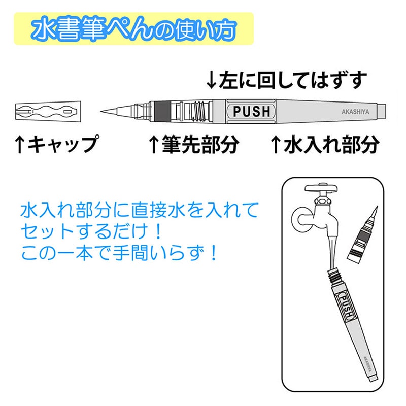あかしやあかしや水書筆ぺん 中字 SUM-400M 1本（ご注文単位5本）【直送品】