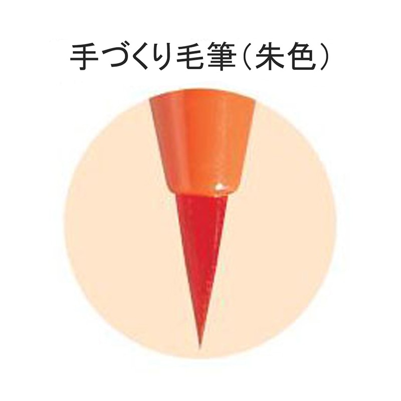 あかしやあかしや新毛筆 朱色 SR-301 1本(ご注文単位5本)【直送品】