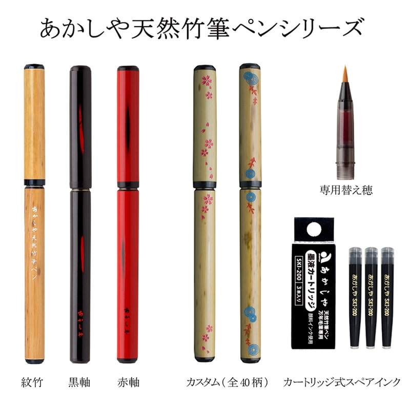 あかしや 天然竹筆ペン専用替え穂 AK-1000H 1本(ご注文単位1本)【直送品】