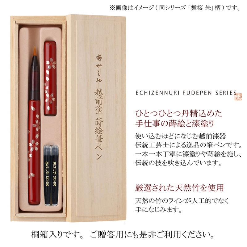 あかしや 越前塗 蒔絵筆ペン 竹林 白檀塗 UK15B-01 1個（ご注文単位1個）【直送品】